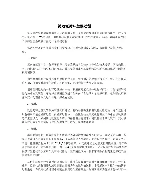 简述氮循环主要过程