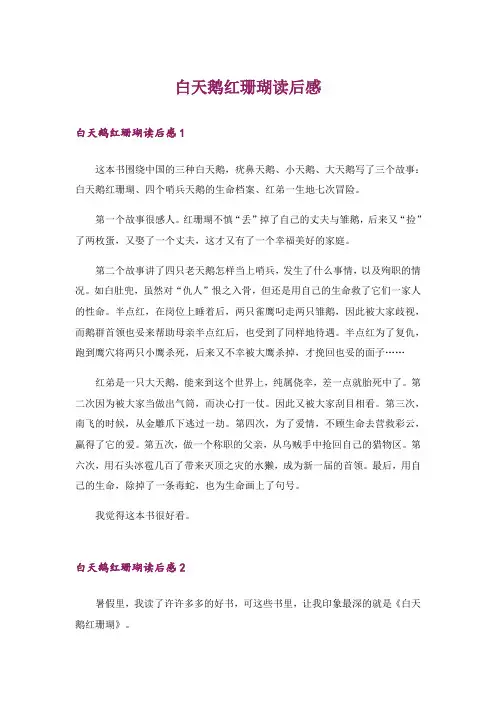 白天鹅红珊瑚读后感_3