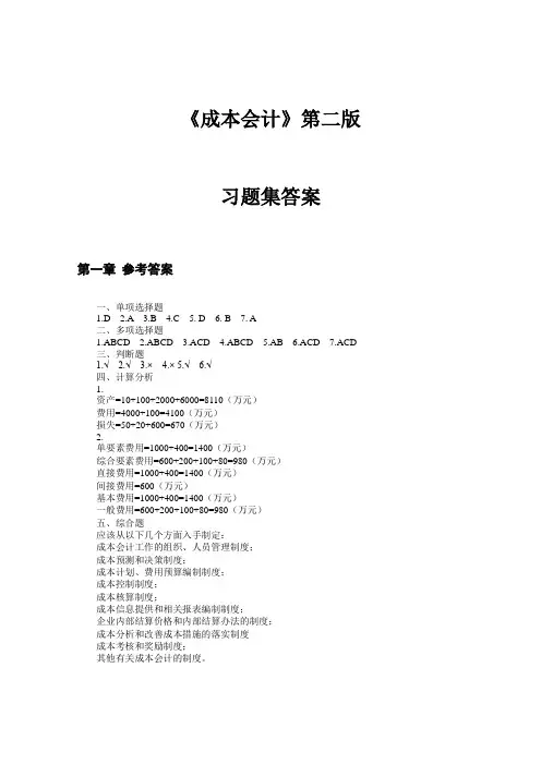 《成本会计第二版