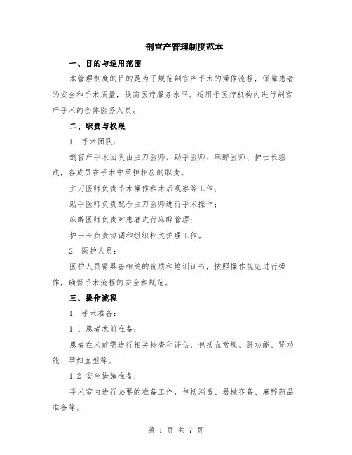 剖宫产管理制度范本（2篇）
