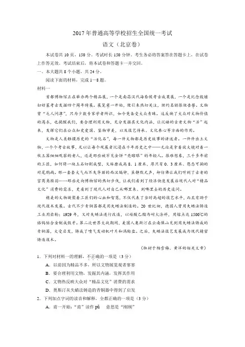 【大师珍藏】2017年全国高考语文试题解析语文(北京卷解析)