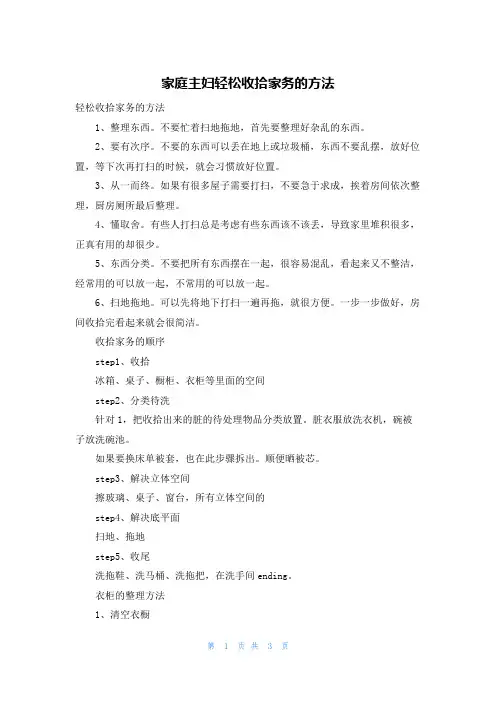 家庭主妇轻松收拾家务的方法