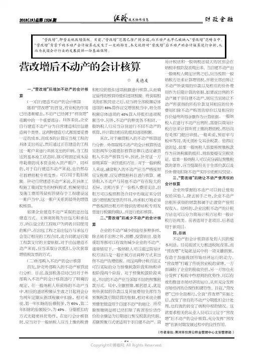 营改增后不动产的会计核算