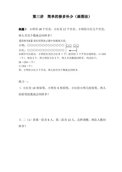 完整word版,二年级下册奥数第四讲__移多补少