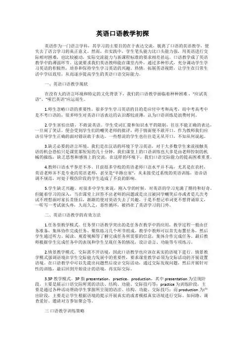 英语口语教学初探