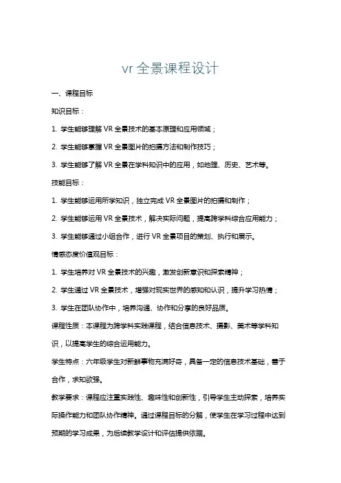 vr全景课程设计