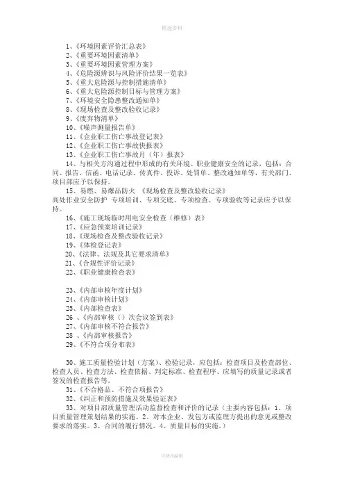 三标一体化管理企业外审需要准备的记录文件包含规范相当全面