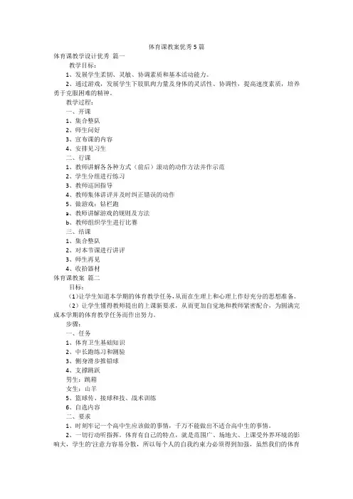 体育课教案优秀5篇