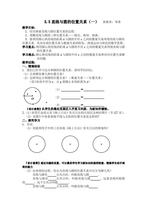 数学北师大版九年级下册直线与圆的位置关系(1)