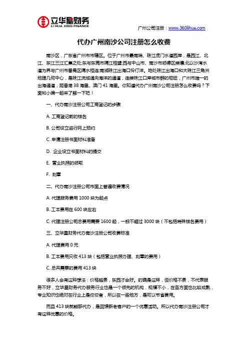 代办广州南沙公司注册怎么收费