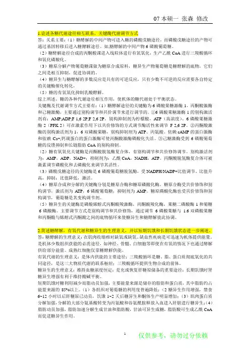 生化论述题汇总-07影像班整理