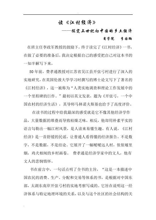 江村经济读后感
