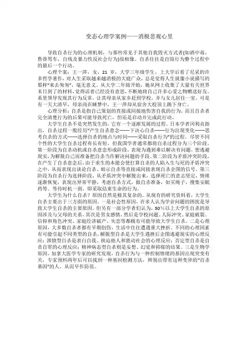 变态心理学案例——消极悲观心里