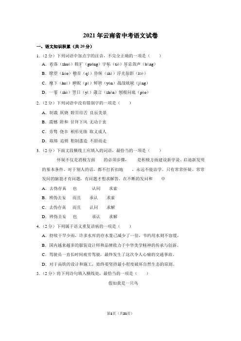 2021年云南省中考语文试卷
