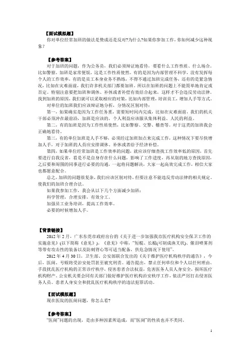 2012公务员面试热点问题及答案(2)
