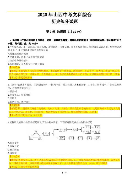 2020山西省中考文科综合历史部分(试卷解析)