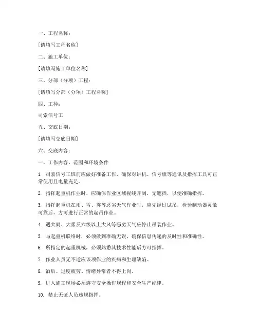 司索信号工安全技术交底模板