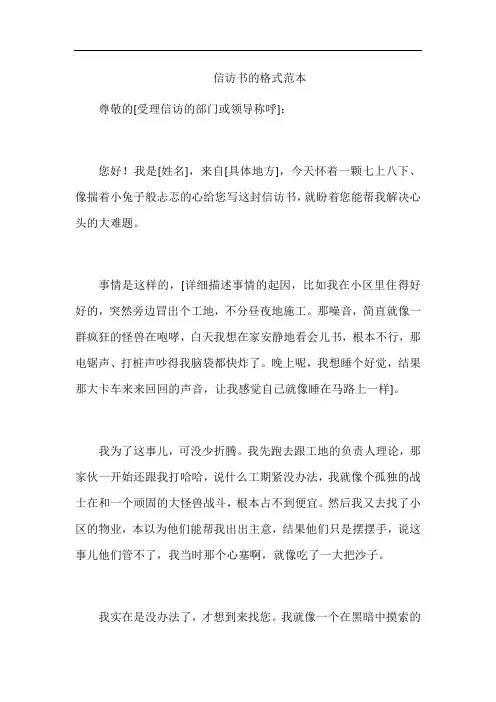 信访书的格式范本