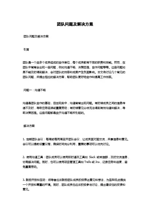 团队问题及解决方案