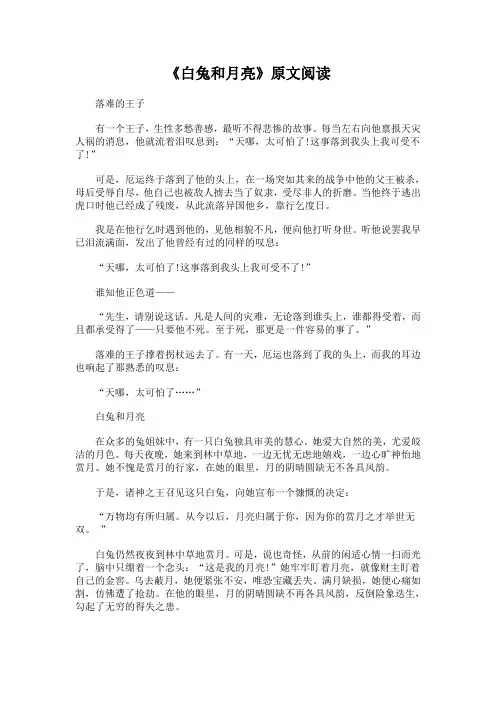 《白兔和月亮》原文阅读