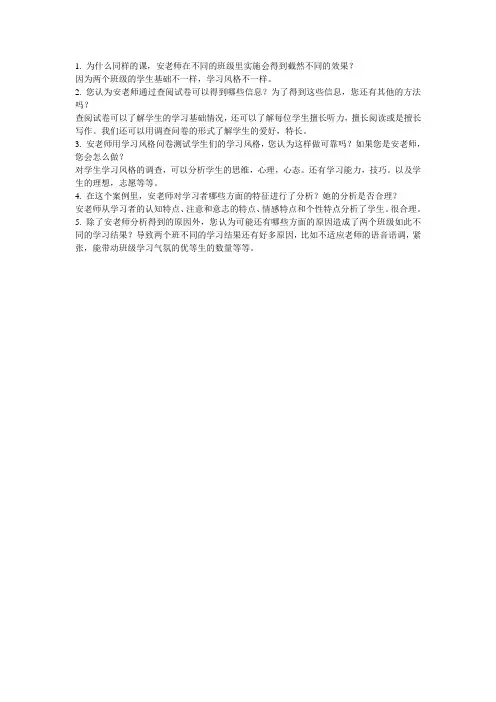 《教学从了解学生开始》案例分析