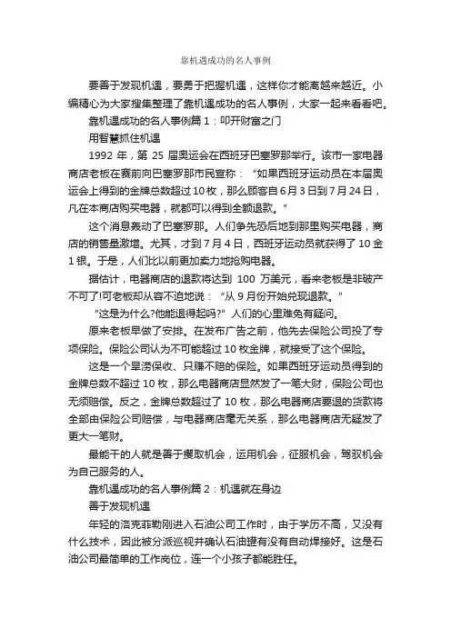 靠机遇成功的名人事例_励志人物