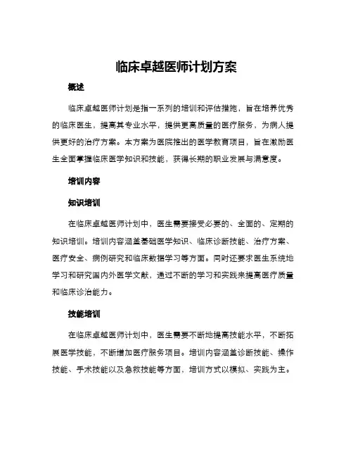 临床卓越医师计划方案