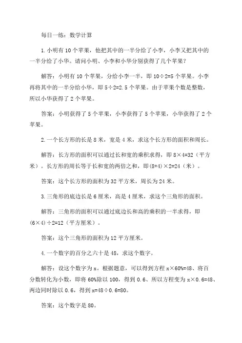 六年级数学计算每日一练