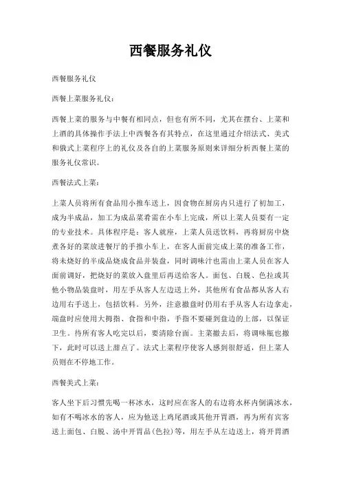 西餐服务礼仪