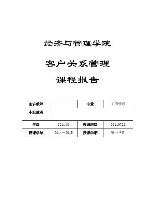 海底捞客户关系管理分析