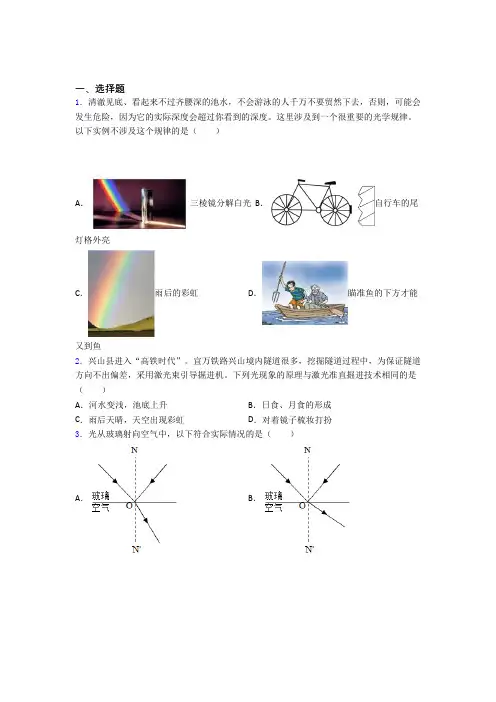 黄石市初中物理八年级上册第四章《光现象》检测卷(含答案解析)