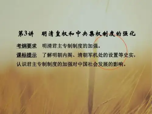 2018版高考历史北师大版 全国版大一轮复习配套课件： 