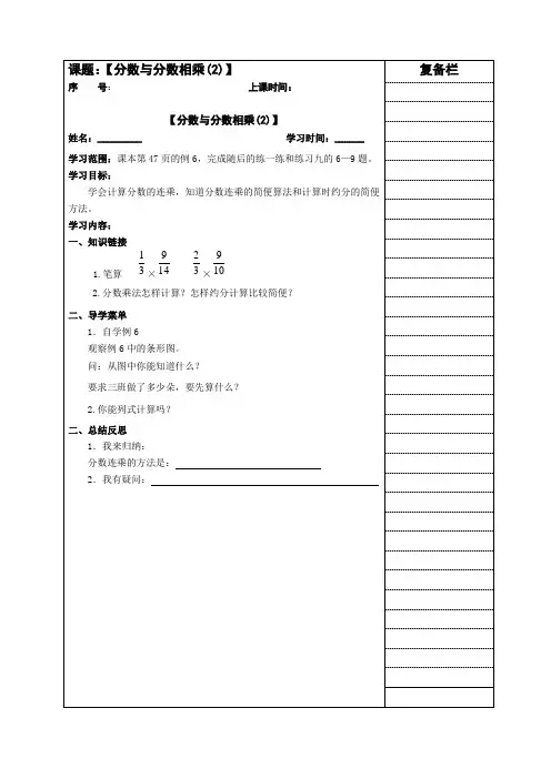 分数与分数相乘(2)