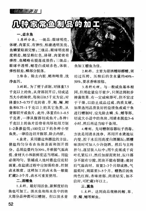 几种家常鱼制品的加工