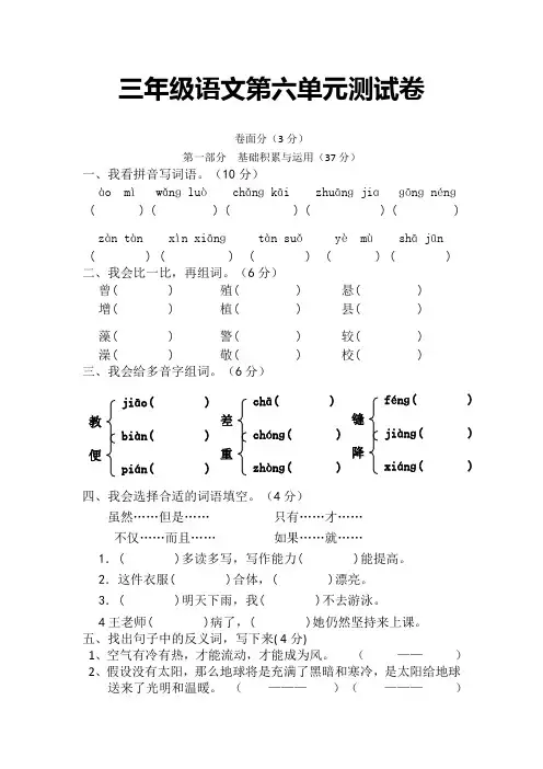 最新部编版三年级语文下册第六单元检测卷【审校】