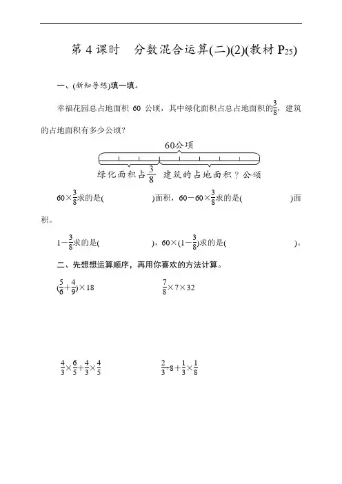 北师大版数学六年级上册 2.4分数混合运算(二)(2) 同步练习(含答案)