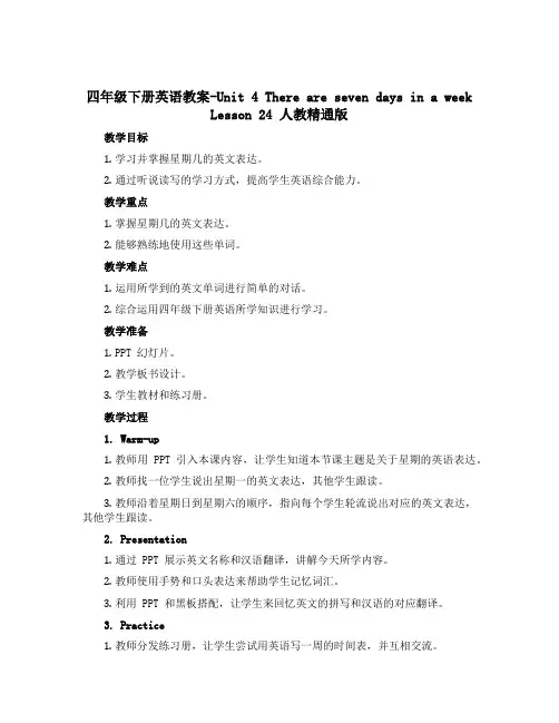 四年级下册英语教案-Unit 4 There are seven days in a week Le