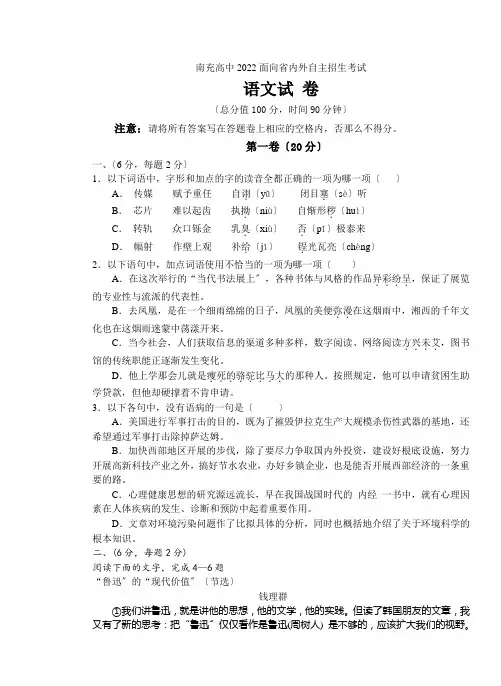 南充高中2022年面向省内外自主招生考试语文试题2