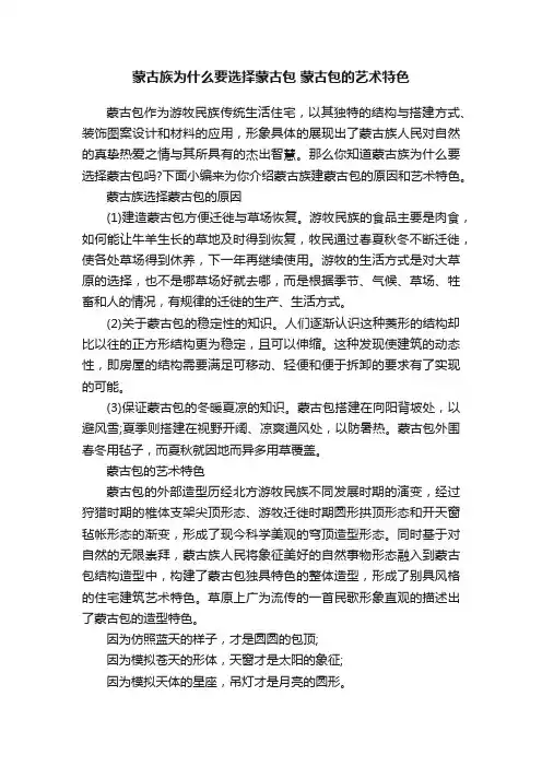 蒙古族为什么要选择蒙古包蒙古包的艺术特色