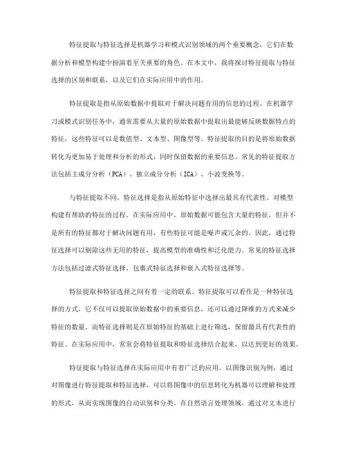 特征提取与特征选择的区别与联系(四)
