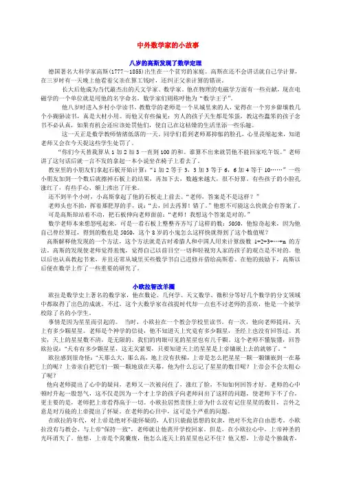 中外数学家的小故事