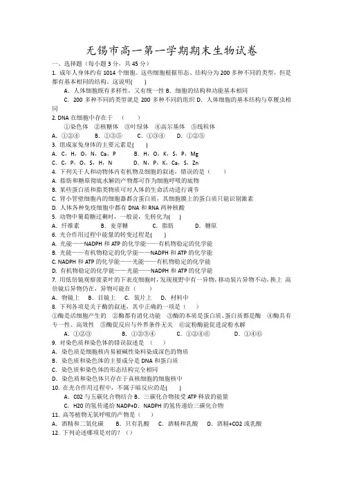 无锡市高一第一学期期末生物试卷6