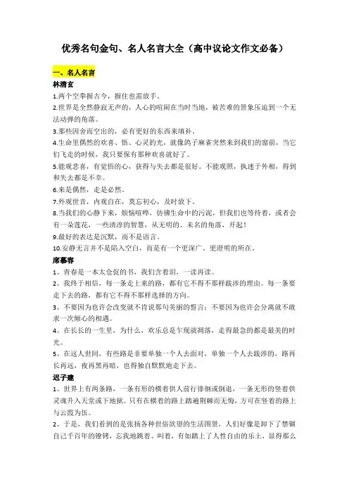 【作文】优秀名句金句、名人名言大全(高中议论文作文必备)