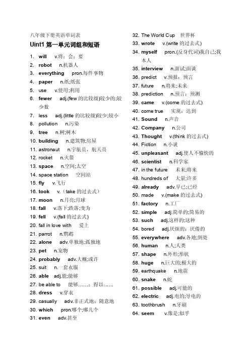 八年级下册英语单词表(人教版)