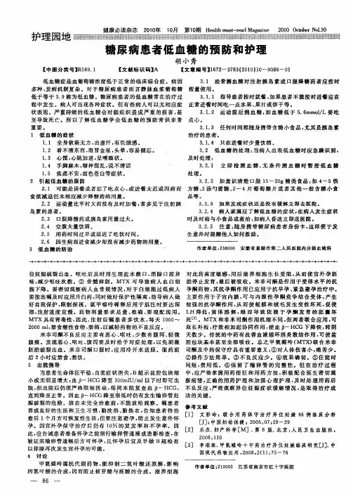 糖尿病患者低血糖的预防和护理