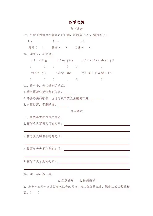2019秋统编版语文五年级上册21四季之美 一课一练及答案