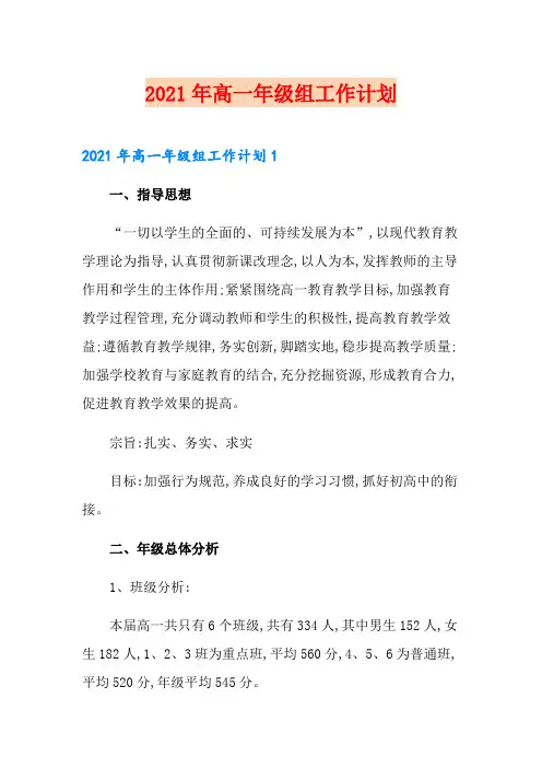 2021年高一年级组工作计划