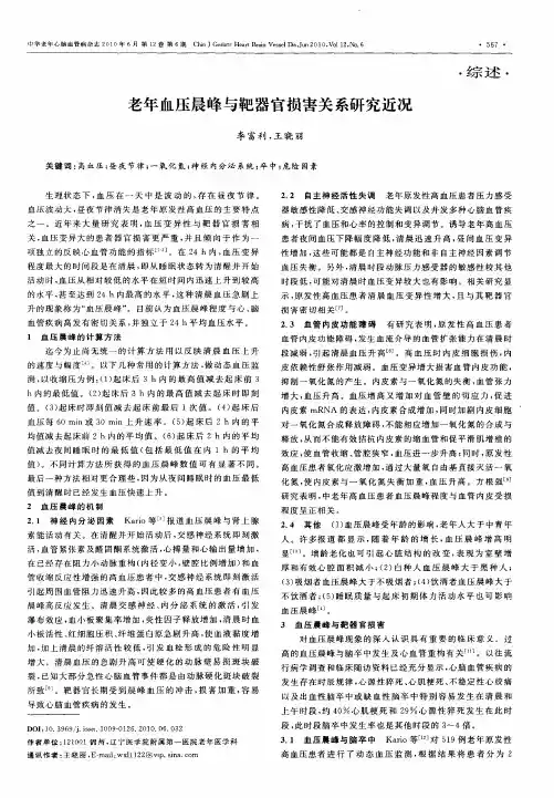 老年血压晨峰与靶器官损害关系研究近况