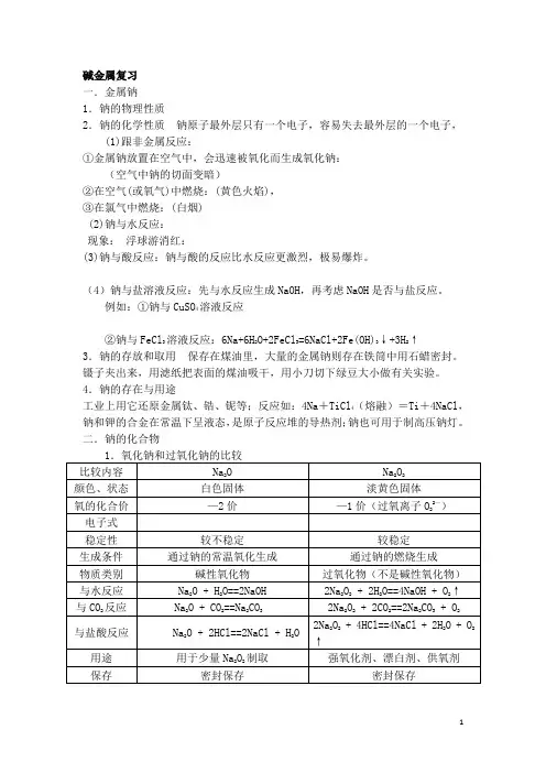 碱金属钠知识点及习题