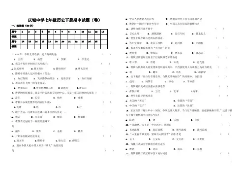 人教版七年级历史下册期中试卷(1-12课)有答案